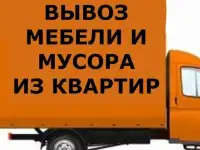 Вывоз старой мебели