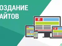 Создание сайтов для бизнеса. Гарантия результата