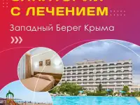 Санатории Западного Берега Крыма с лечением