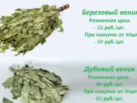 Банные веники