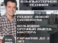 Часный мастер  Компьютерный мастер Михаил