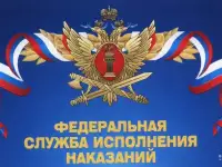 Служба в уголовно- исполнительной системе