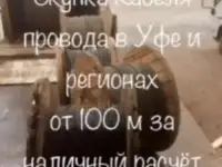 Скупка кабельно проводниковой продукции