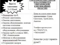 Сантехнические работы в екатеринбурге и свердловской,близлижайших областях.