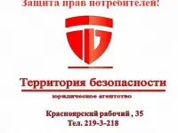 Защита прав потребителей