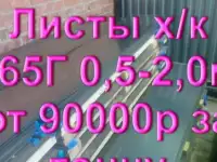 Лист ст.65Г 0,5мм, 0,6мм, 0,7мм, 0,8мм, 1,0мм, 1,2мм, 1,5мм, 2,0мм, полоса стальная 65Г холоднокатаная, лента 0,5-2,0мм 