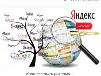 Настрою контекстную рекламу в Яндекс директ