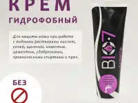 Крем гидрофобный для защиты BIO7, фотография 3