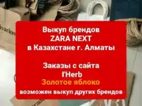 Удалённые покупки. Закуп. Байер