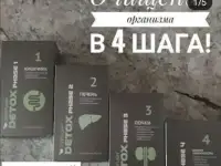 Очищения организма!