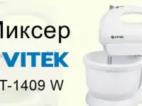 Миксер Vitek VT-1409