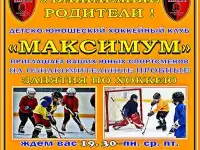 Хоккейный клуб 