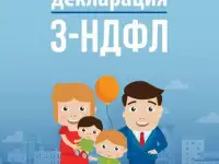 Заполнение декларации 3-НДФЛ. Низкие цены!