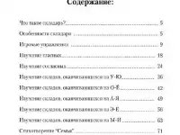 Складарь Экспресс-курс по обучению чтению Буракова, фотография 3