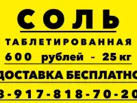 Соль таблетированная