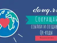 douq.ru - Сервис сокращения ссылок