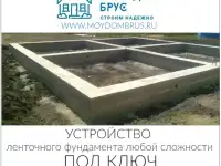 Ленточный фундамент любой сложности