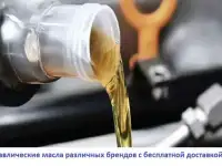 Гидравлические масла разных брендов в Долгопрудном