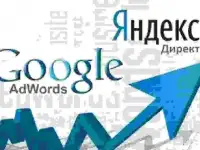 Настройка Яндекс-Директ и Google Adwords