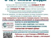 Поверка счётчиков воды в Самаре, в Южном городе и в Волгаре!