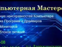 Компьютерная Мастерская