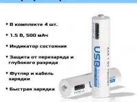 Аккумуляторные батареи ааа, USB Type-C
