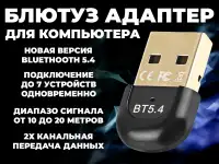 Блютуз адаптер для пк 5.4 bluetooth usb с EDR  BL