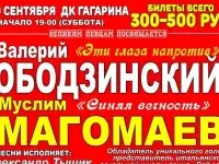 19 сентября офигенный концерт !