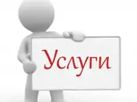 Услуги , работа , поручения