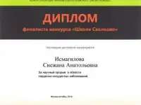 Ищу работу: Аритмолога, Кардиохирурга, Сердечно-сосудистого хирурга,Ученого- исследователя,Менеджера в здравоохранение, фотография 2