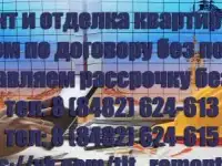 Ремонт квартир и ванных комнат под ключ