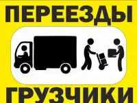 Грузчики в Сочи