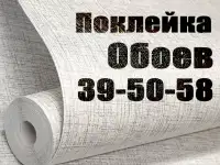 Срочная поклейка обоев в Пензе. Оклейка стен обоями