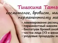 Перманентный макияж, косметология, оформление бровей (хна), ламинирование ресниц