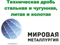 Дробь стальная и чугунная ГОСТкупить