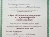 Психолог, Гештальт-терапевт, фотография 8