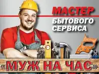 Бытовой ремонт Москва/ мастер на час в Москве Москва