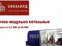 Котельная блочно-модульная водогрейная под ключ