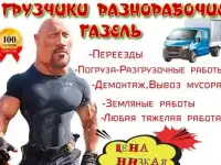 Грузчики ,разнорабочие