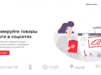 Ведение рекламных кампаний в MyTarget ВКонтакте, Одноклассники и другие площадки Mail.ru Group, фотография 3