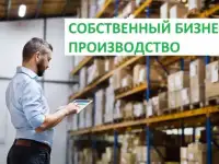 Продам долю в стабильном производстве. до 500 тыс прибыли, фотография 4