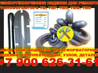 Ремкомплект для трансформатора ПТС 16-2500 кВА