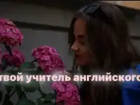 РЕПЕТИТОР АНГЛИЙСКОГО ЯЗЫКА ОНЛАЙН