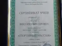 Массаж, фотография 2