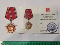 Памятная медаль КПРФ 100 лет Красной Армии. с удостоверением.