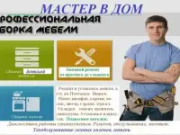 Сантехник. Электрик. Мебель сборка, изготовление. Почтовые ящики-замки.