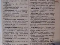 Книга антиквариат Словарь иностранных слов 1913, фотография 2