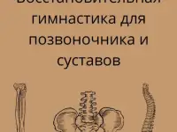 Боли в позвоночнике и суставах, фотография 7