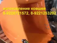 Ковш для хитачи 200 дусан 225 от производителя