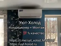 Купить кондиционер с установкой Мариуполь, фотография 6